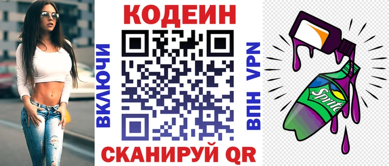 Кодеин напиток Lean (лин)  купить закладку  Бородино 